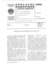Устройство для воздушно-дуговой резки труб (патент 169715)