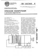 Устройство для испытания трансформаторов тока в переходных режимах (патент 1057884)