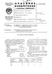 Сплав на основе молибдена (патент 527480)