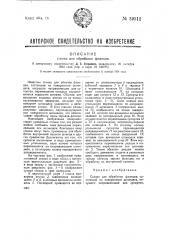 Станок для обработки фланцев (патент 39512)