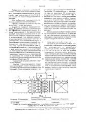 Устройство для послойной укладки в тару изделий (патент 1687513)