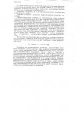 Устройство для автоматического измерения и регулирования влажности бумажного полотна, картона, ткани и других материалов, изготовленных в виде непрерывной ленты (патент 114704)