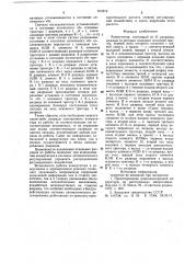 Коммутатор (патент 815912)