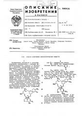 Способ получения антибиотических веществ (патент 588926)