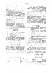 Способ обнаружения развиающегосядефекта b линейном об'екте (патент 828067)