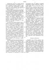 Устройство для защиты сварного шва (патент 1620241)