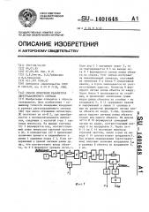 Способ измерения параметров двухградационного сигнала (патент 1401648)