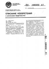 Способ формирования билиодигестивного анастомоза (патент 1263232)