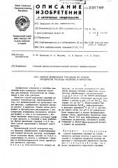 Способ выделения стронция из суммы продуктов распада ксенона и криптона (патент 235749)