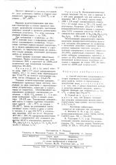 Способ получения изопропилксантогената щелочного металла (патент 713866)
