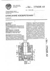 Предохранительная муфта (патент 1776335)