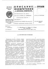 Акустический уровнемер (патент 590608)