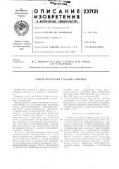 Способ получения сульфида амл\ония (патент 237121)