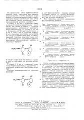 Способ получения моноазокрасителей (патент 170430)