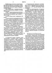 Устройство для монтажа длинномерной конструкции (патент 1664736)