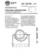 Устройство для нагрева труб на газовой подушке (патент 1257106)