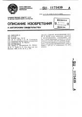 Способ определения белка в моче (патент 1175439)