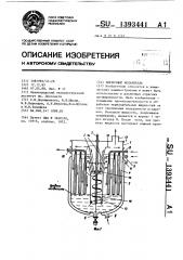 Пленочный испаритель (патент 1393441)