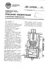 Устройство для отбора и подготовки пробы к анализу (патент 1479849)