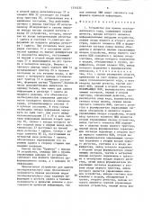 Устройство для приема последовательного кода (патент 1354232)