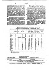 Способ предпосевной обработки семян (патент 1746917)