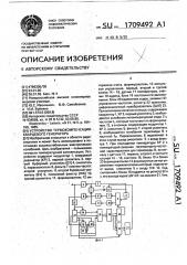 Устройство термокомпенсации кварцевого генератора (патент 1709492)