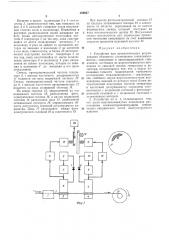 Устройство для автоматического регулирования (патент 389947)