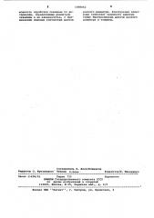 Неполяризующийся электрод (патент 1068862)