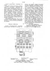 Способ последовательной штамповки прямоугольных заготовок (патент 871907)