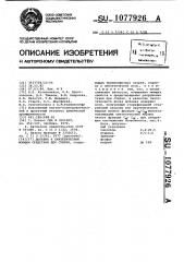 Добавка к синтетическим моющим средствам для стирки (патент 1077926)