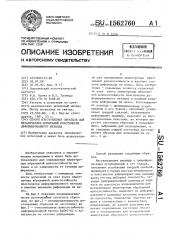 Способ изготовления образцов для механических испытаний пластически деформированного металла (патент 1562760)