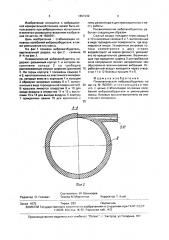 Пневматический вибровозбудитель (патент 1657239)