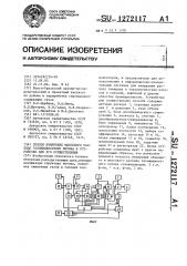 Способ измерения массового расхода газожидкостного потока и устройство для его осуществления (патент 1272117)