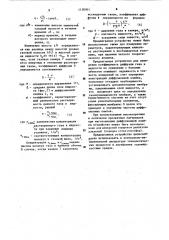 Устройство для измерения коэффициента диффузии газа в жидкости (патент 1158901)