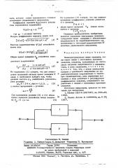 Плавнорегулируемая линия задержки (патент 604132)