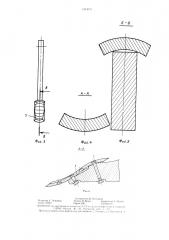 Рабочий орган почвообрабатывающего орудия (патент 1303051)