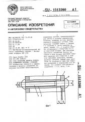 Узел крепления корпуса сепаратора подшипника качения с фланцем (патент 1513260)