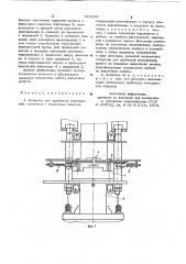 Ловитель для трубчатых конструкций (патент 918233)