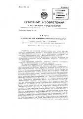 Устройство для измерения скорости потока газа (патент 141018)