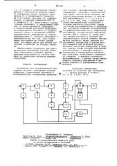 Устройство для автоматическойподстройки частоты (патент 801262)