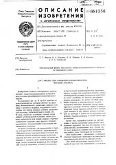 Горелка для пламеннофотометрических методов анализа (патент 681356)