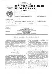 Патент ссср  350258 (патент 350258)