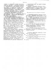 Капиллярно-пористая структура тепловой трубы (патент 577385)