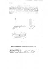 Решетка для уточной вилочки ткацкого станка (патент 116415)