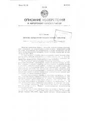 Способ и устройство для концентрирована серной кислоты (патент 81875)