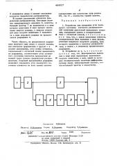 Устройство для измерения угла замкнутого состояния контактов распределителей зажигания двигателей внутреннего сгорания (патент 468027)