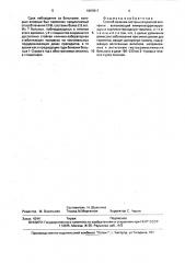 Способ лечения системной красной волчанки (патент 1697817)
