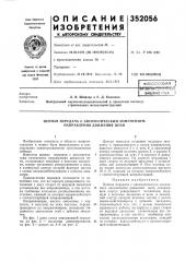 Патент ссср  352056 (патент 352056)