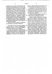 Каркас судового помещения (патент 1749109)