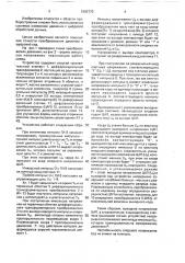 Устройство для измерения давления (патент 1583770)